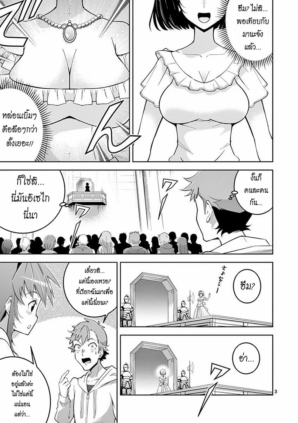 The Rising of the Vibrator Hero page 3