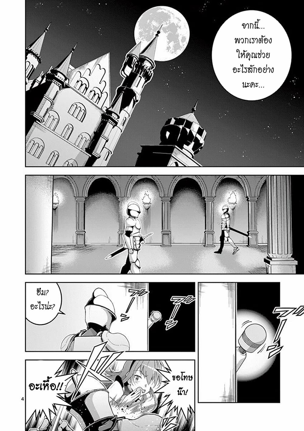 The Rising of the Vibrator Hero page 4
