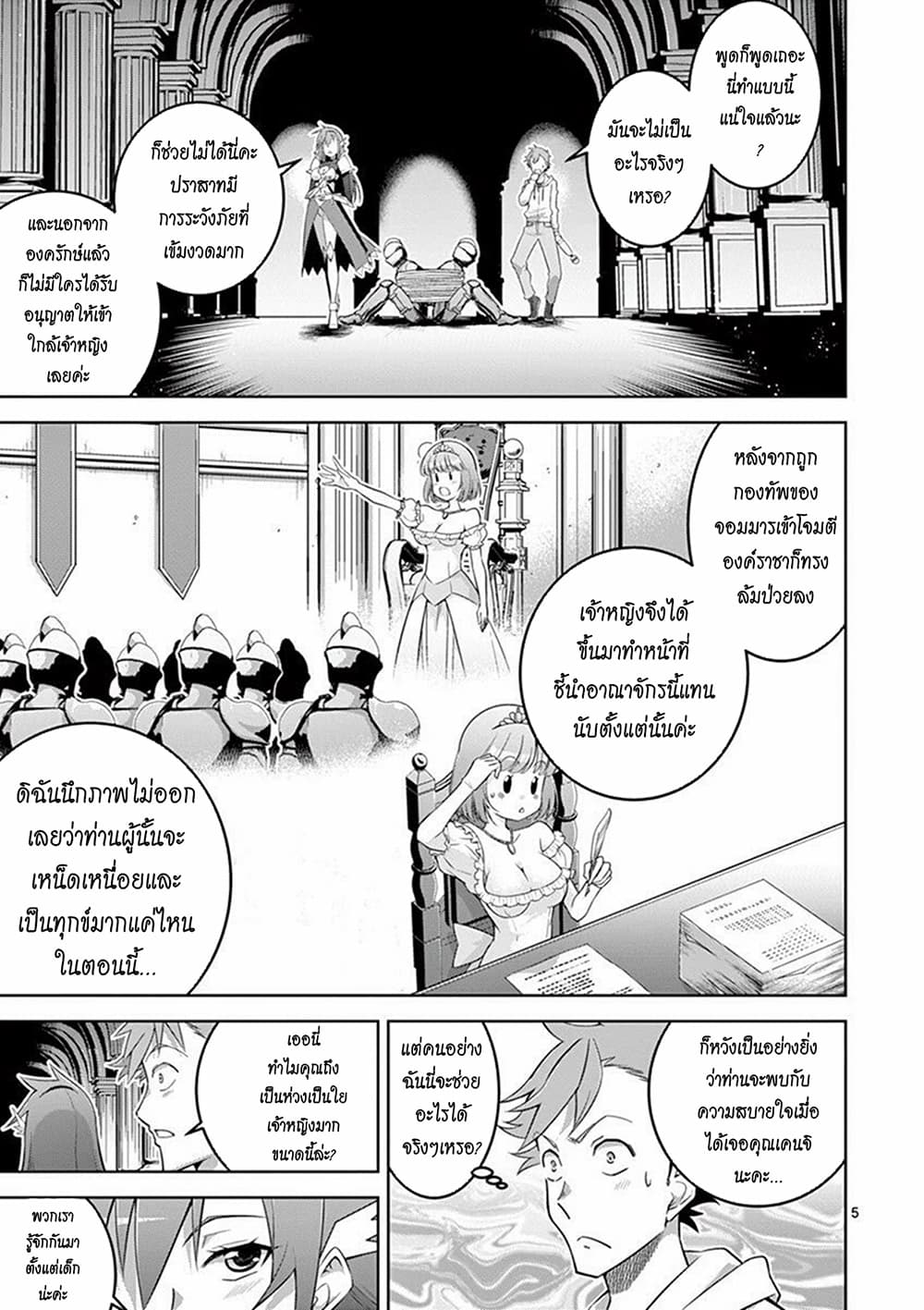 The Rising of the Vibrator Hero page 5
