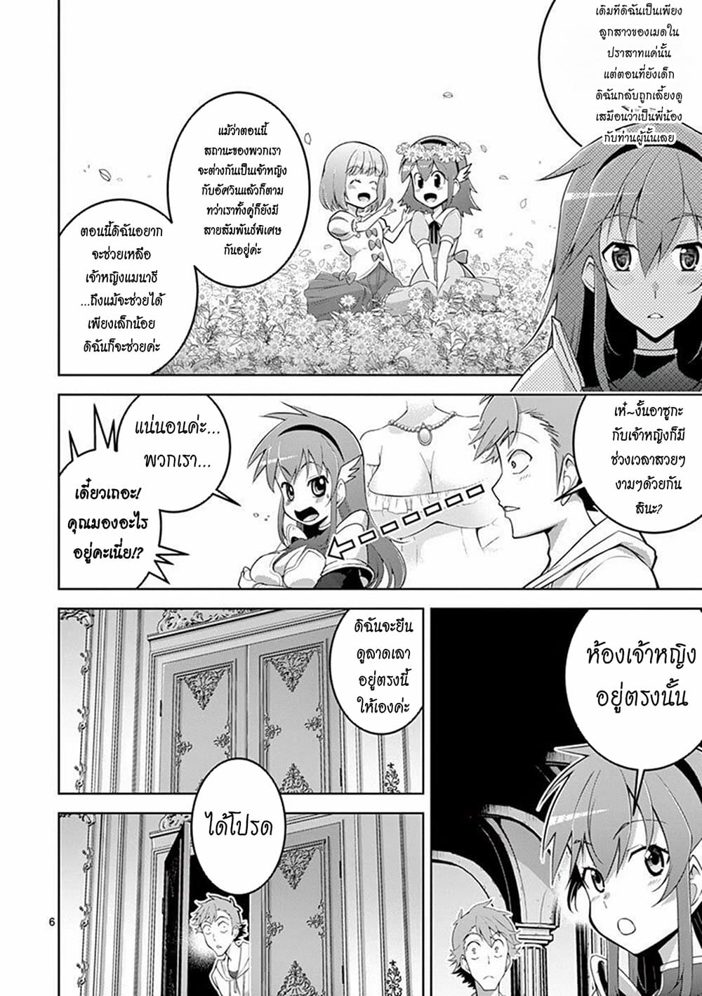 The Rising of the Vibrator Hero page 6