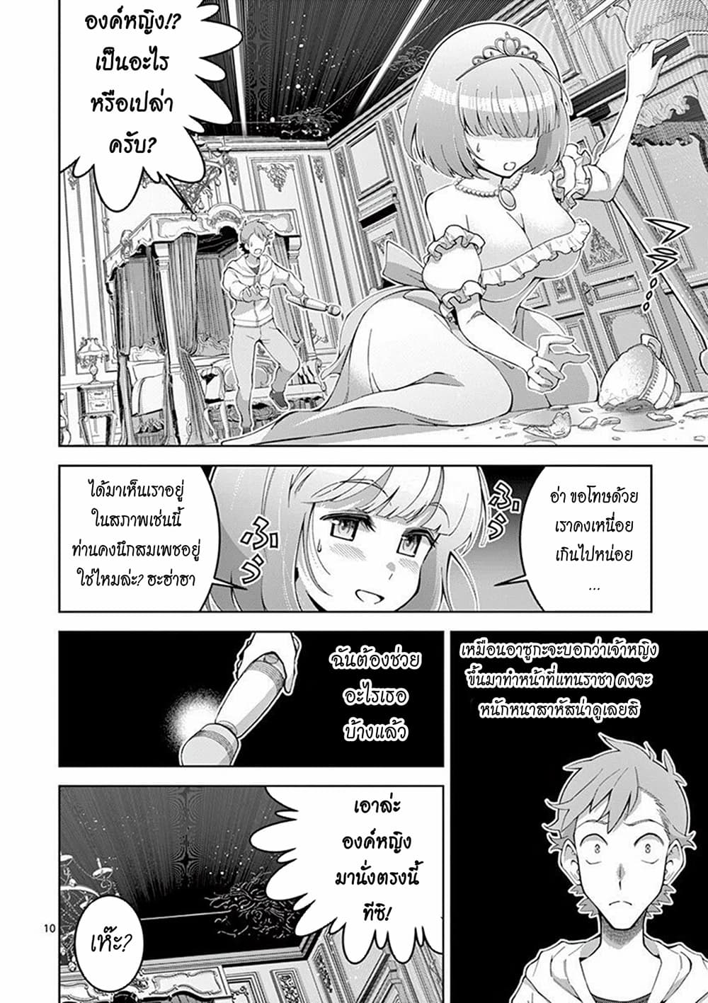 The Rising of the Vibrator Hero page 10