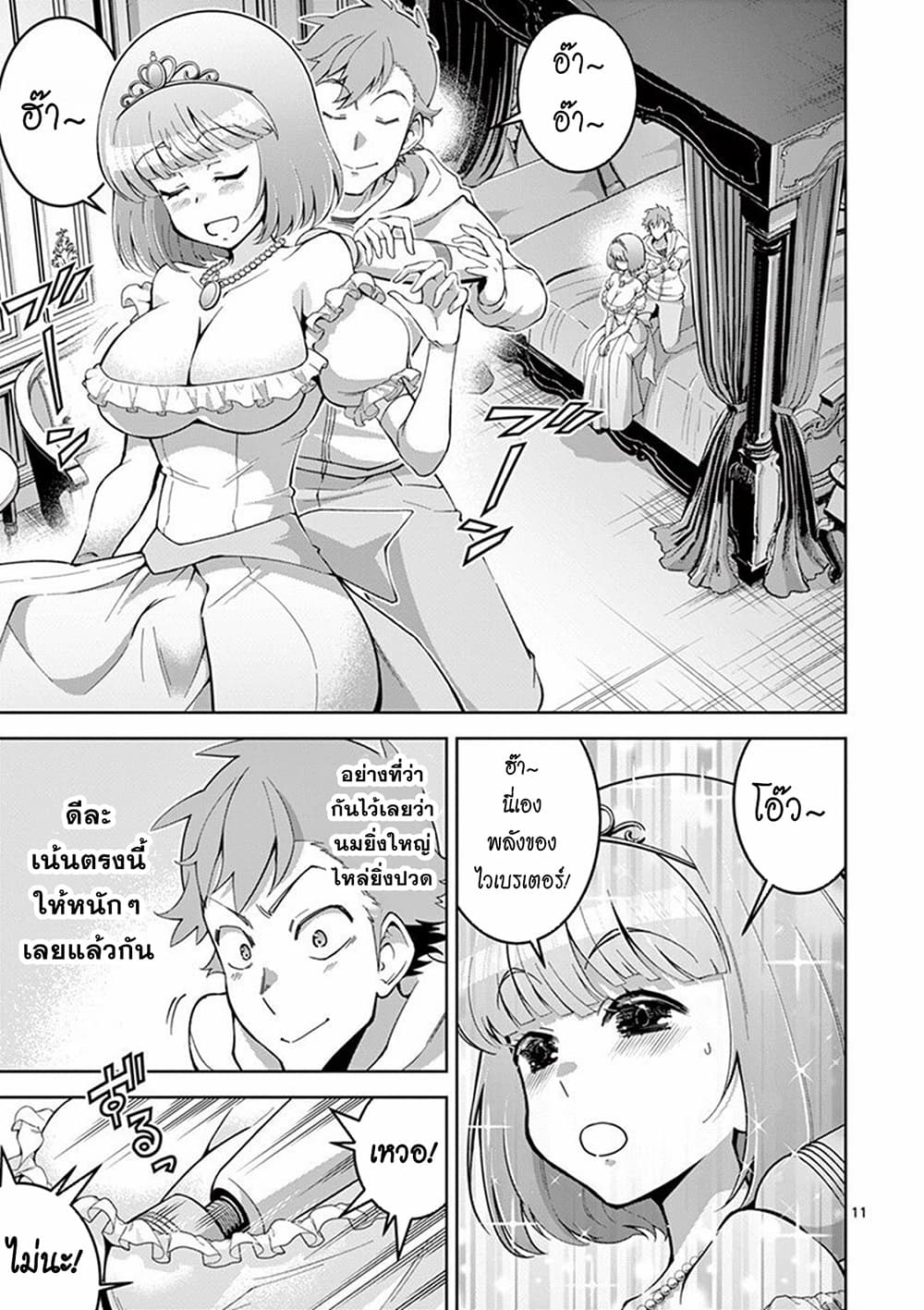 The Rising of the Vibrator Hero page 11