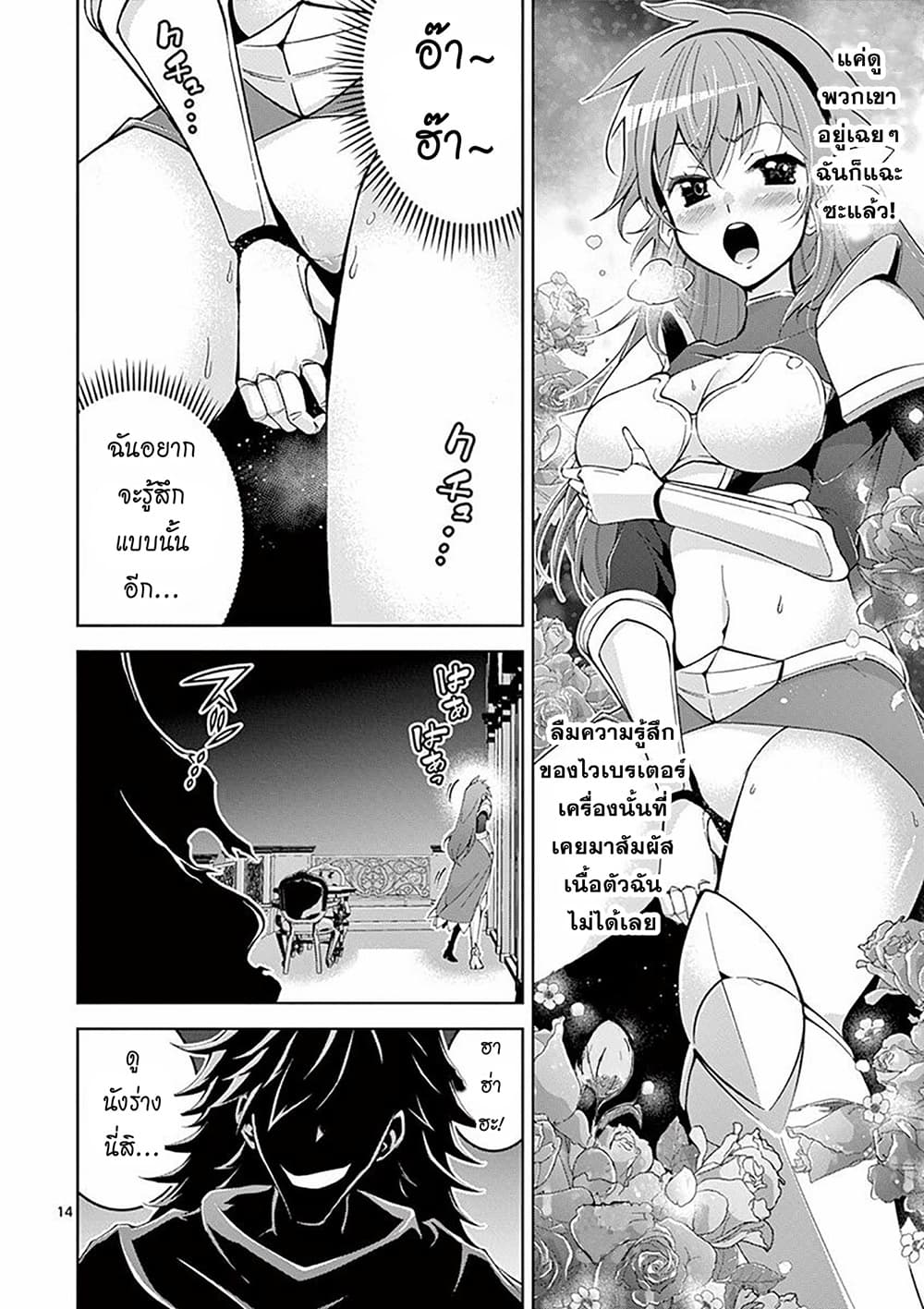 The Rising of the Vibrator Hero page 14