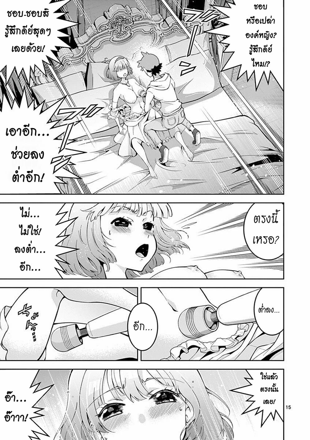 The Rising of the Vibrator Hero page 15