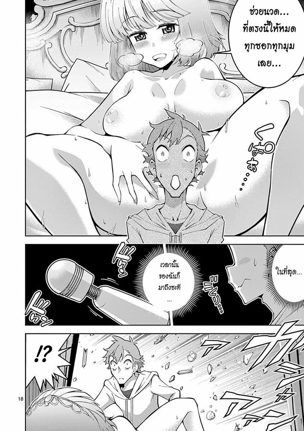 The Rising of the Vibrator Hero page 17