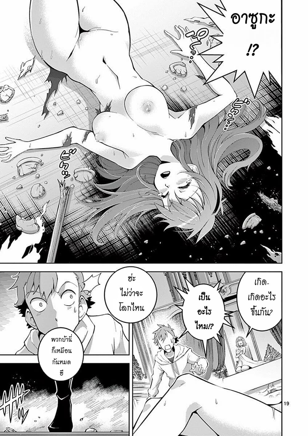 The Rising of the Vibrator Hero page 18