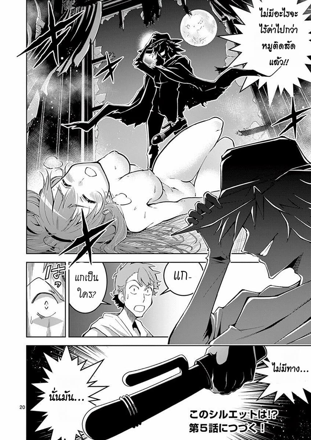 The Rising of the Vibrator Hero page 19