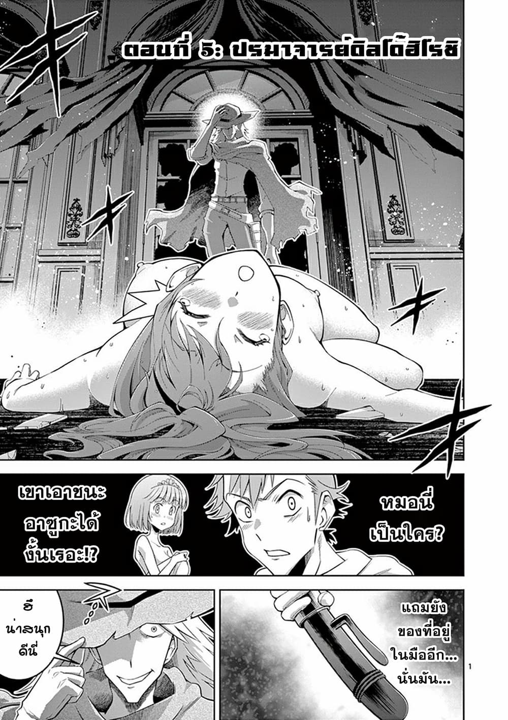 The Rising of the Vibrator Hero page 1