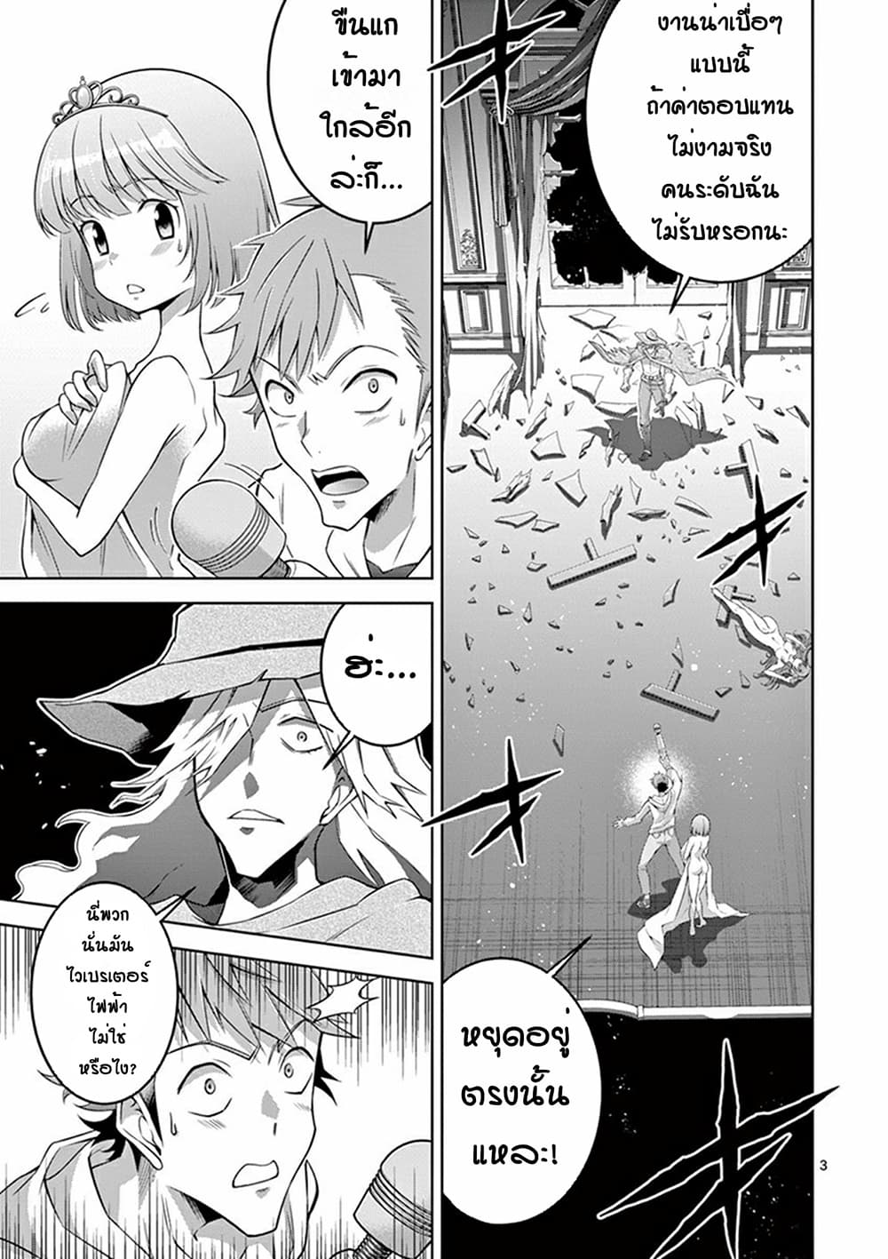 The Rising of the Vibrator Hero page 3