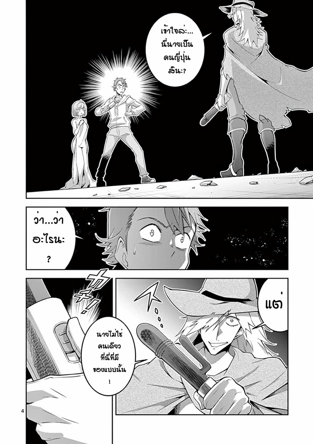 The Rising of the Vibrator Hero page 4