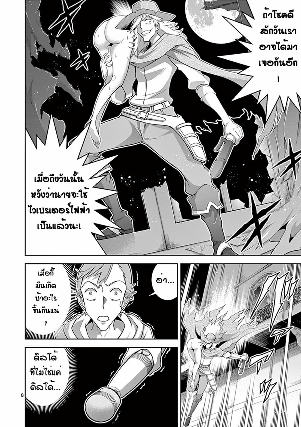 The Rising of the Vibrator Hero page 7
