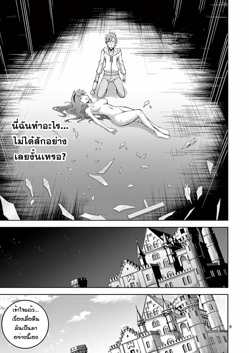 The Rising of the Vibrator Hero page 8
