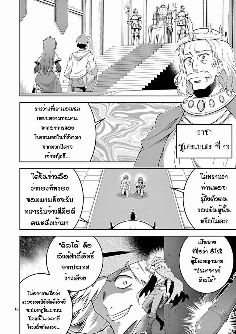 The Rising of the Vibrator Hero page 9