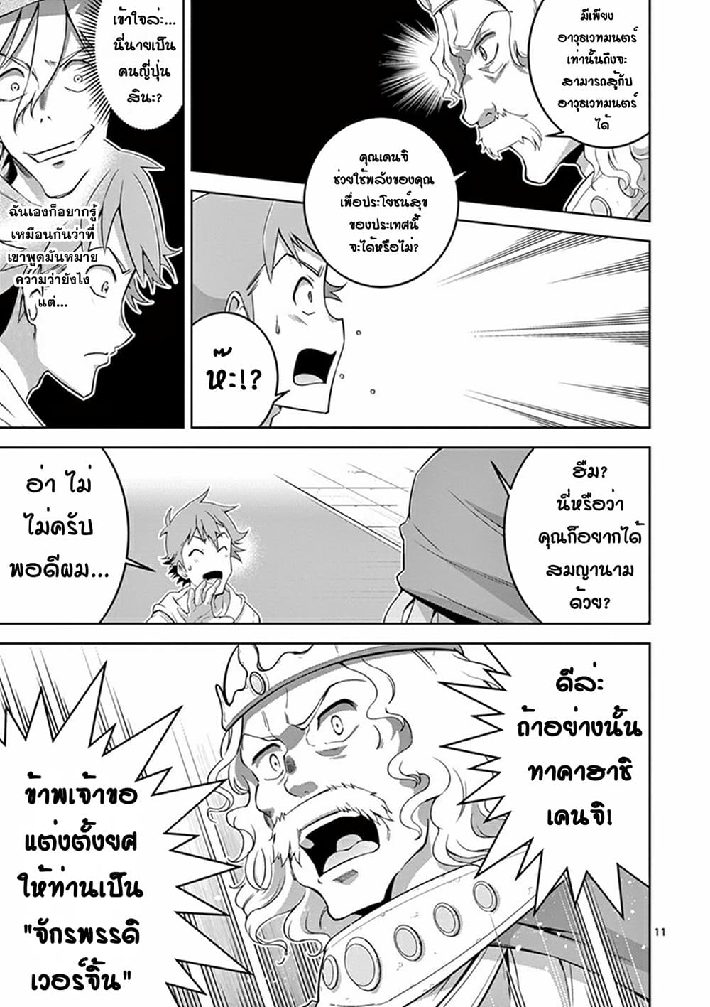 The Rising of the Vibrator Hero page 10