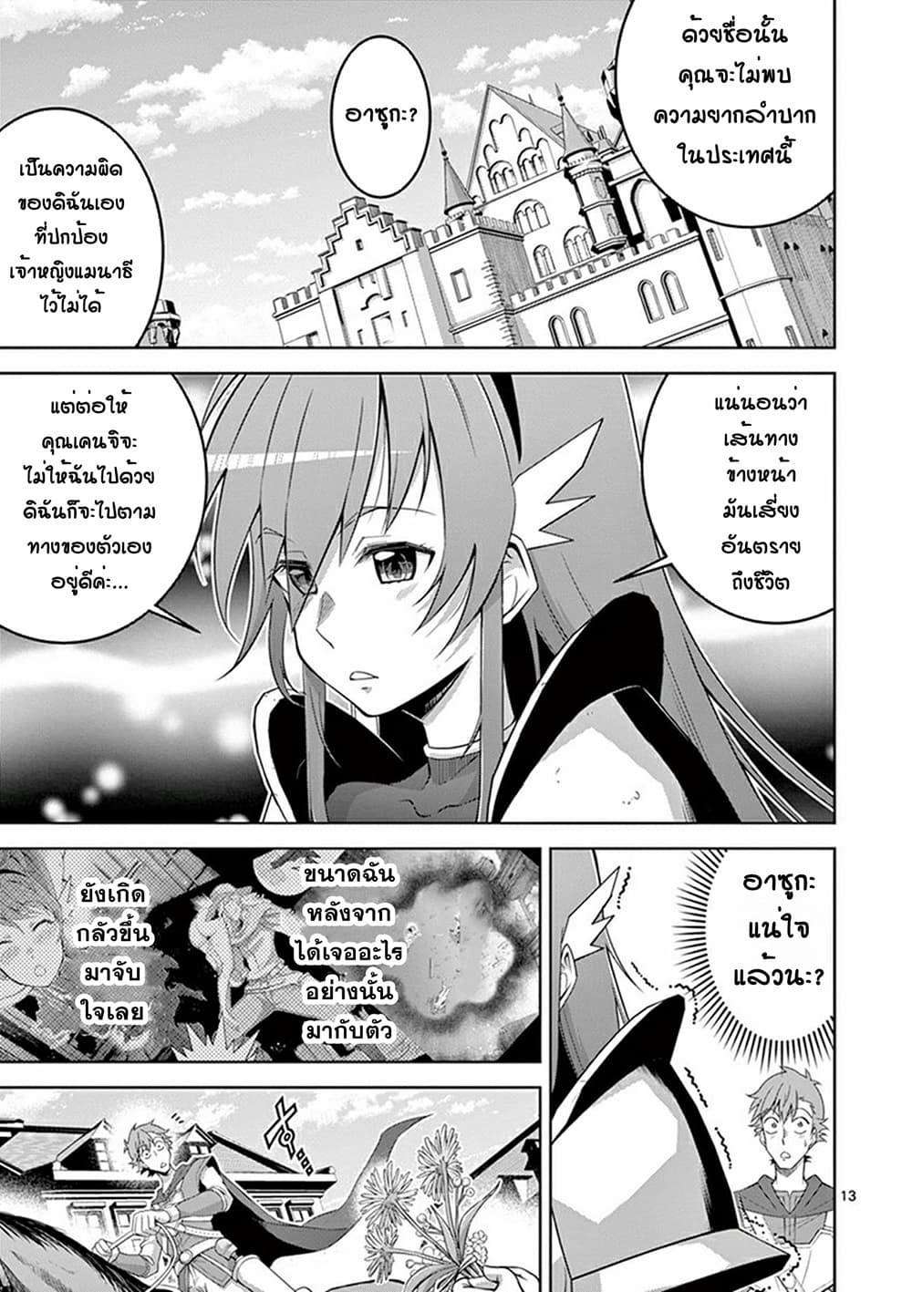 The Rising of the Vibrator Hero page 12