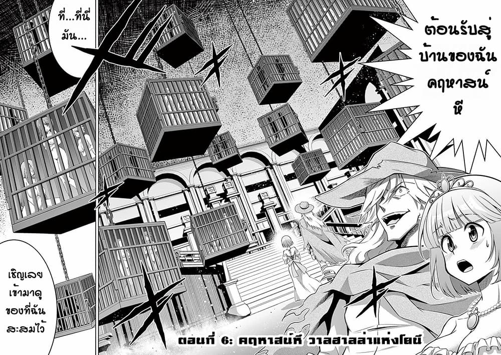 The Rising of the Vibrator Hero page 2