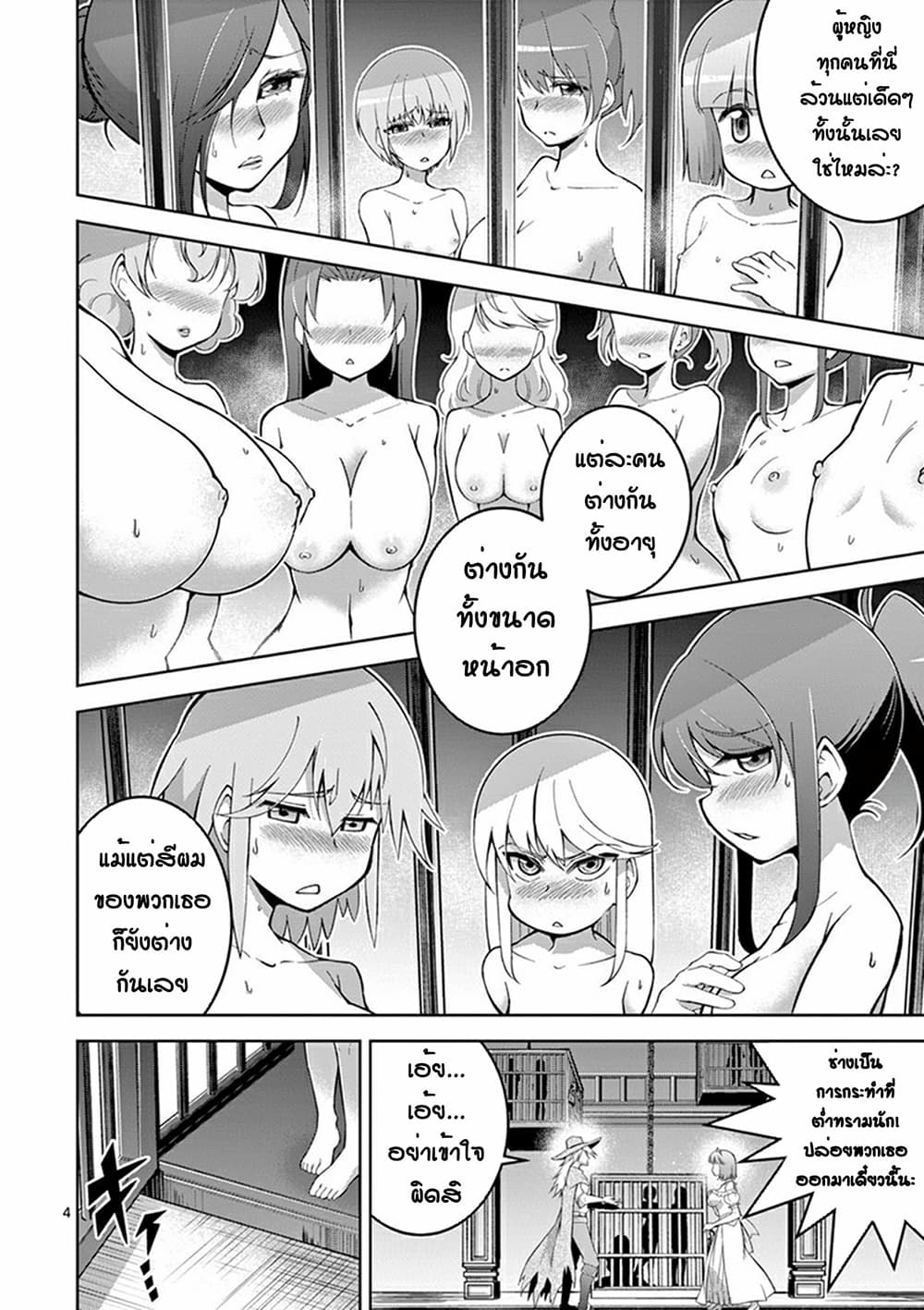 The Rising of the Vibrator Hero page 3