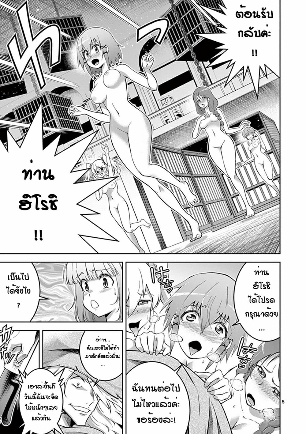 The Rising of the Vibrator Hero page 4