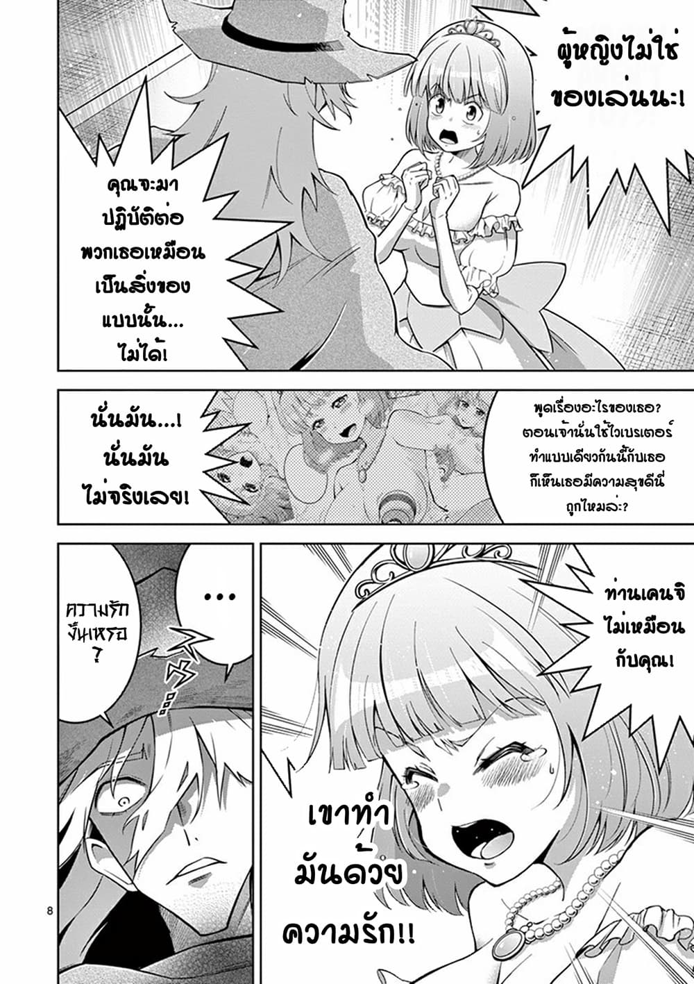The Rising of the Vibrator Hero page 6