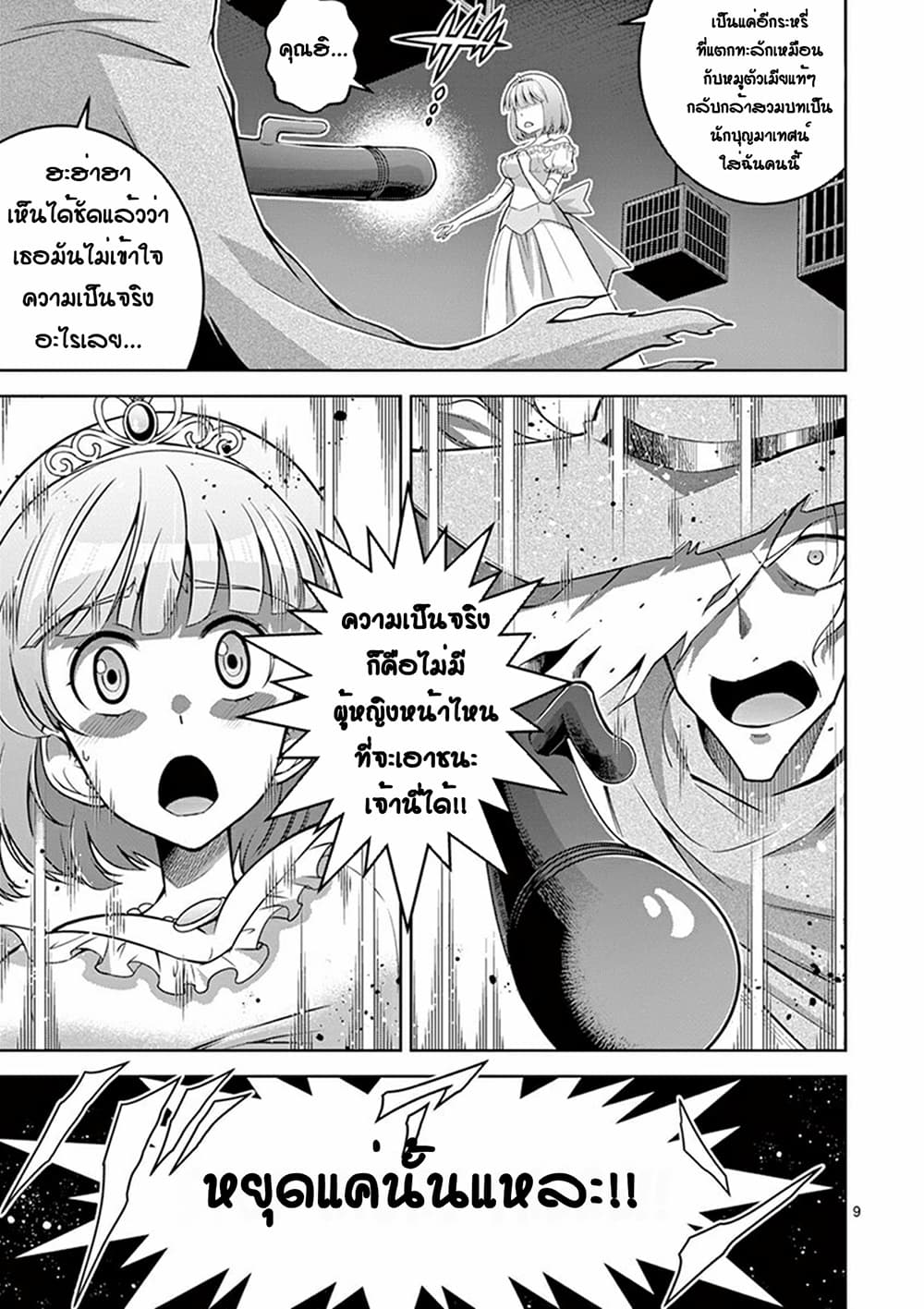 The Rising of the Vibrator Hero page 7