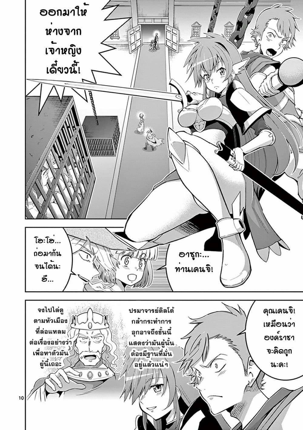 The Rising of the Vibrator Hero page 8