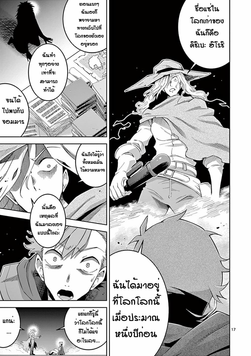 The Rising of the Vibrator Hero page 15