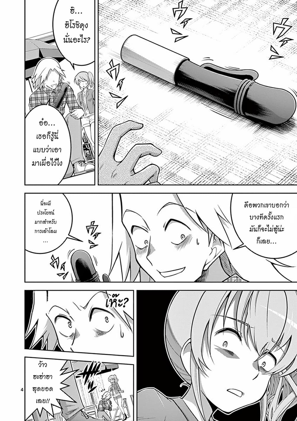 The Rising of the Vibrator Hero page 4