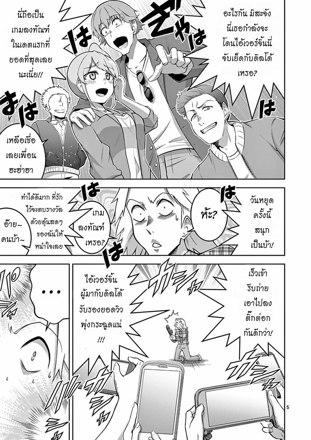 The Rising of the Vibrator Hero page 5