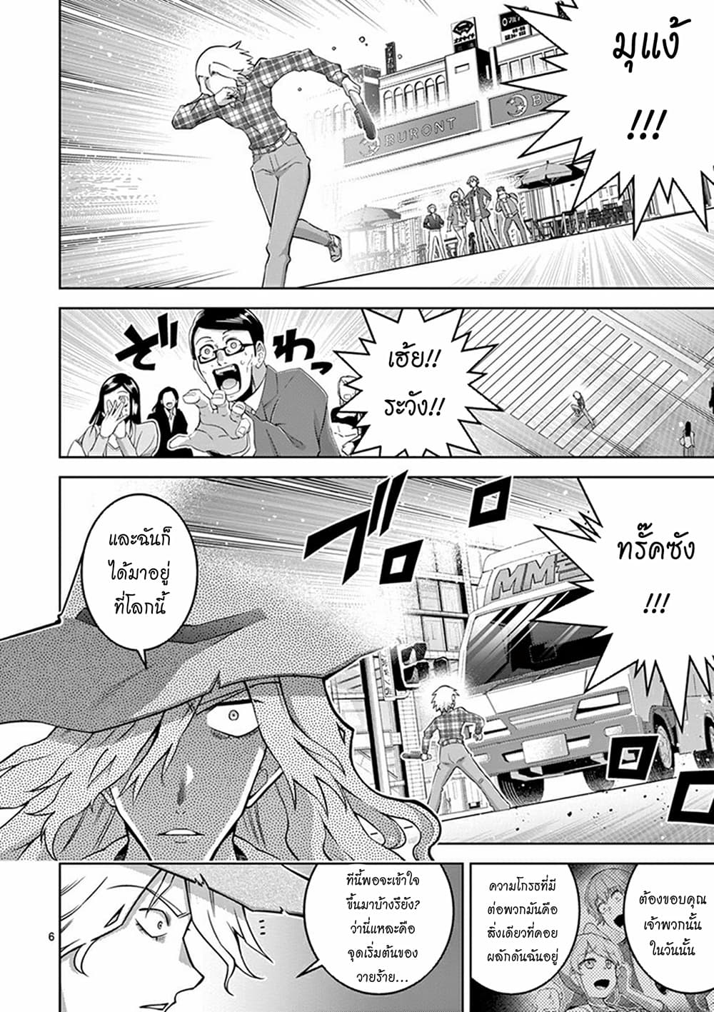The Rising of the Vibrator Hero page 6