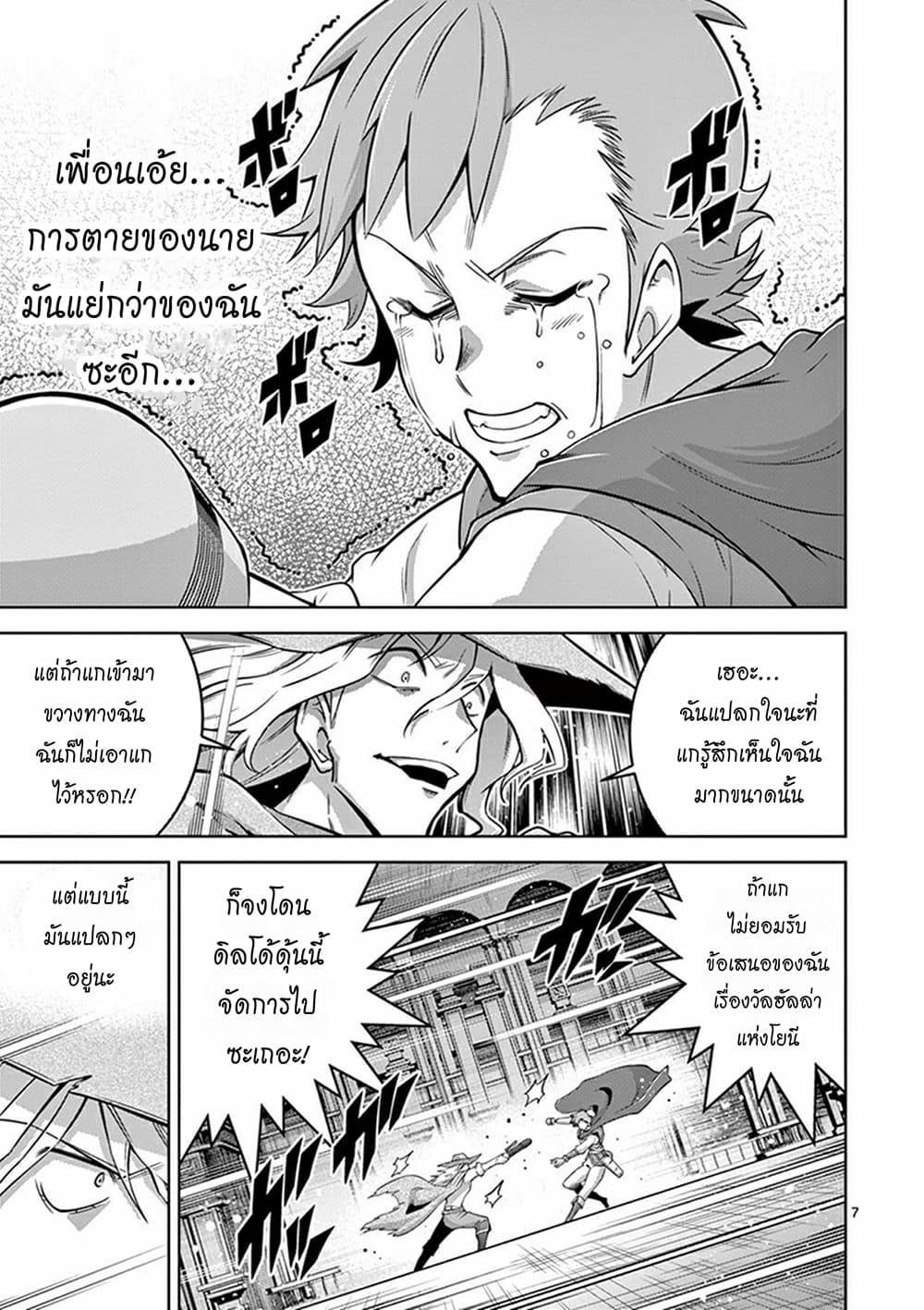The Rising of the Vibrator Hero page 7