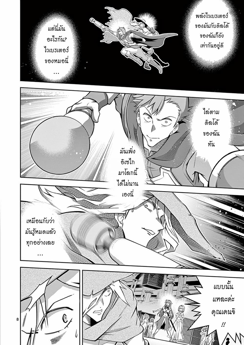 The Rising of the Vibrator Hero page 8