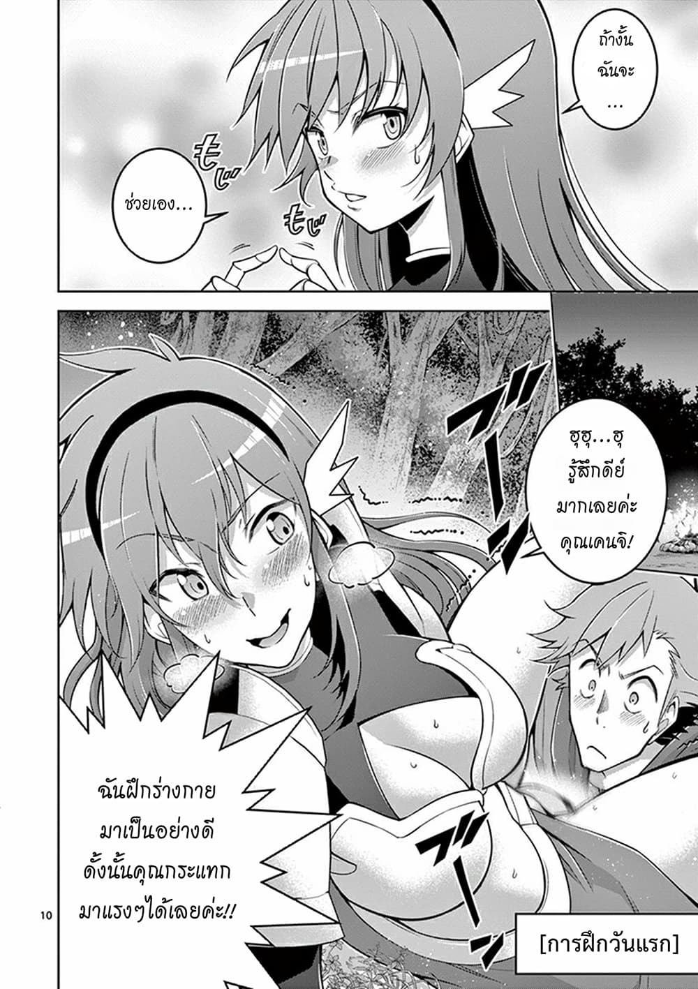 The Rising of the Vibrator Hero page 10
