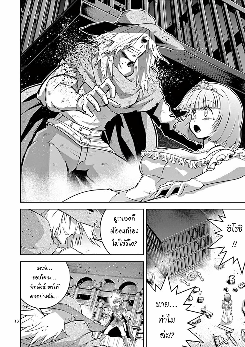 The Rising of the Vibrator Hero page 16