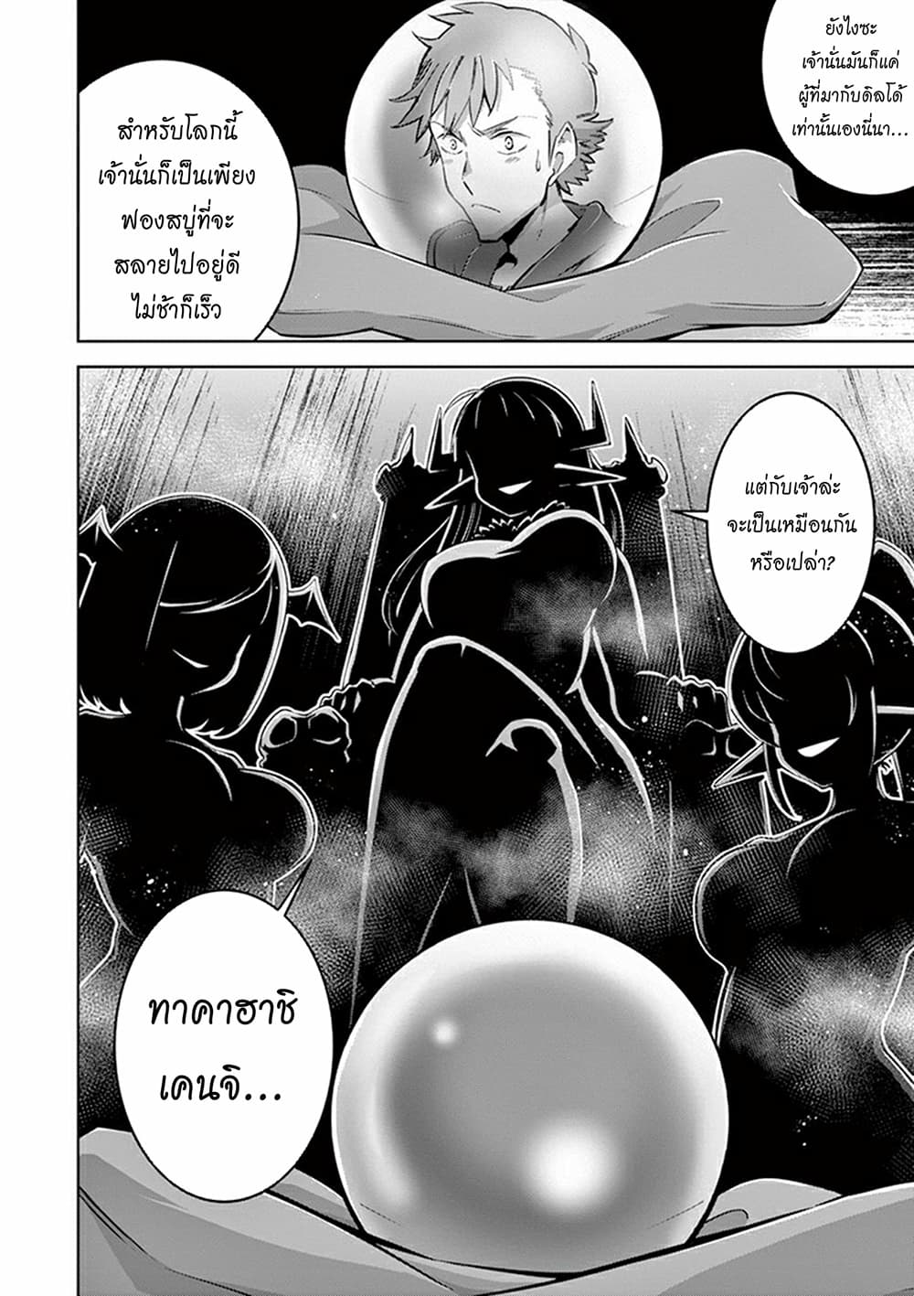 The Rising of the Vibrator Hero page 20