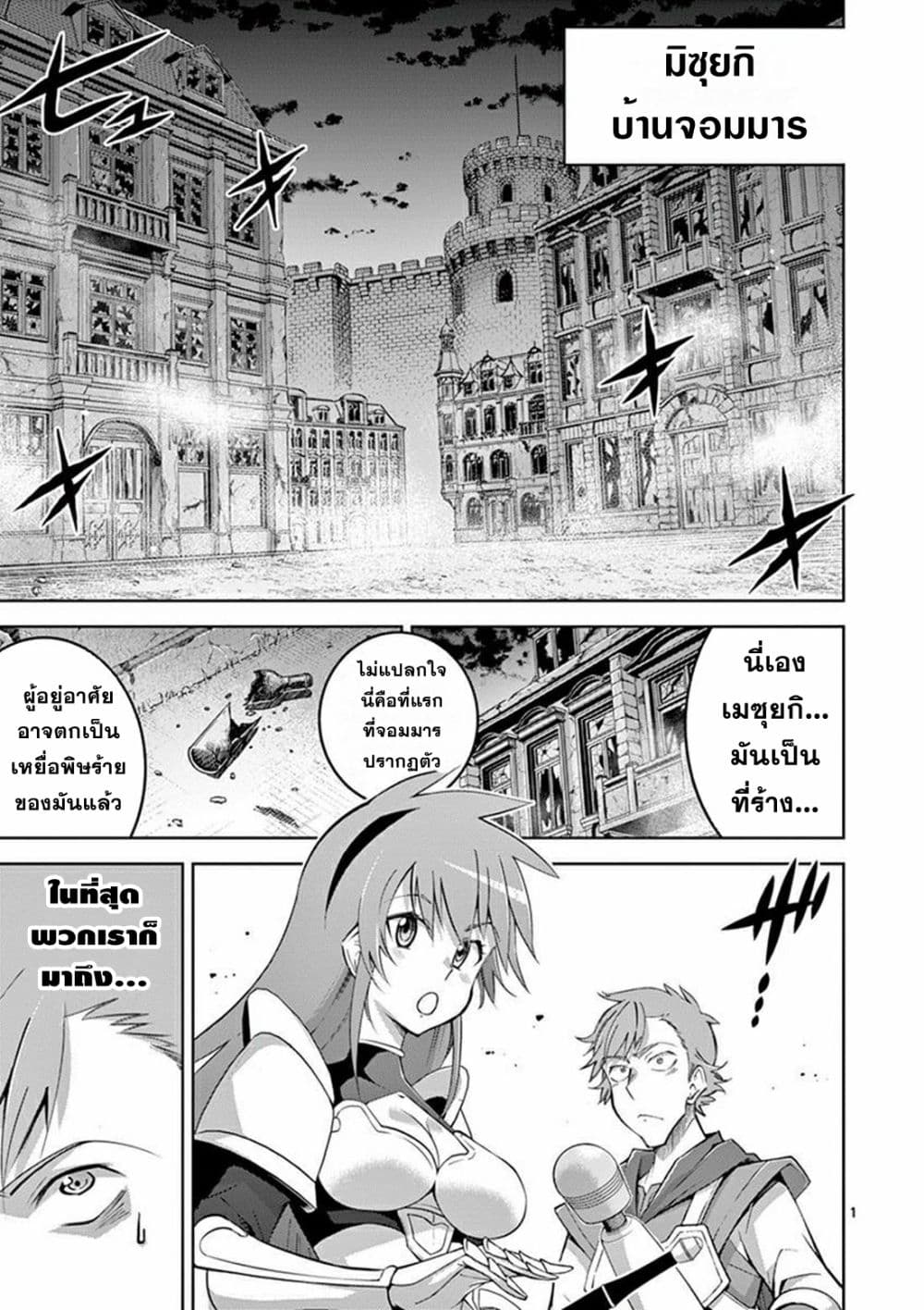 The Rising of the Vibrator Hero page 1