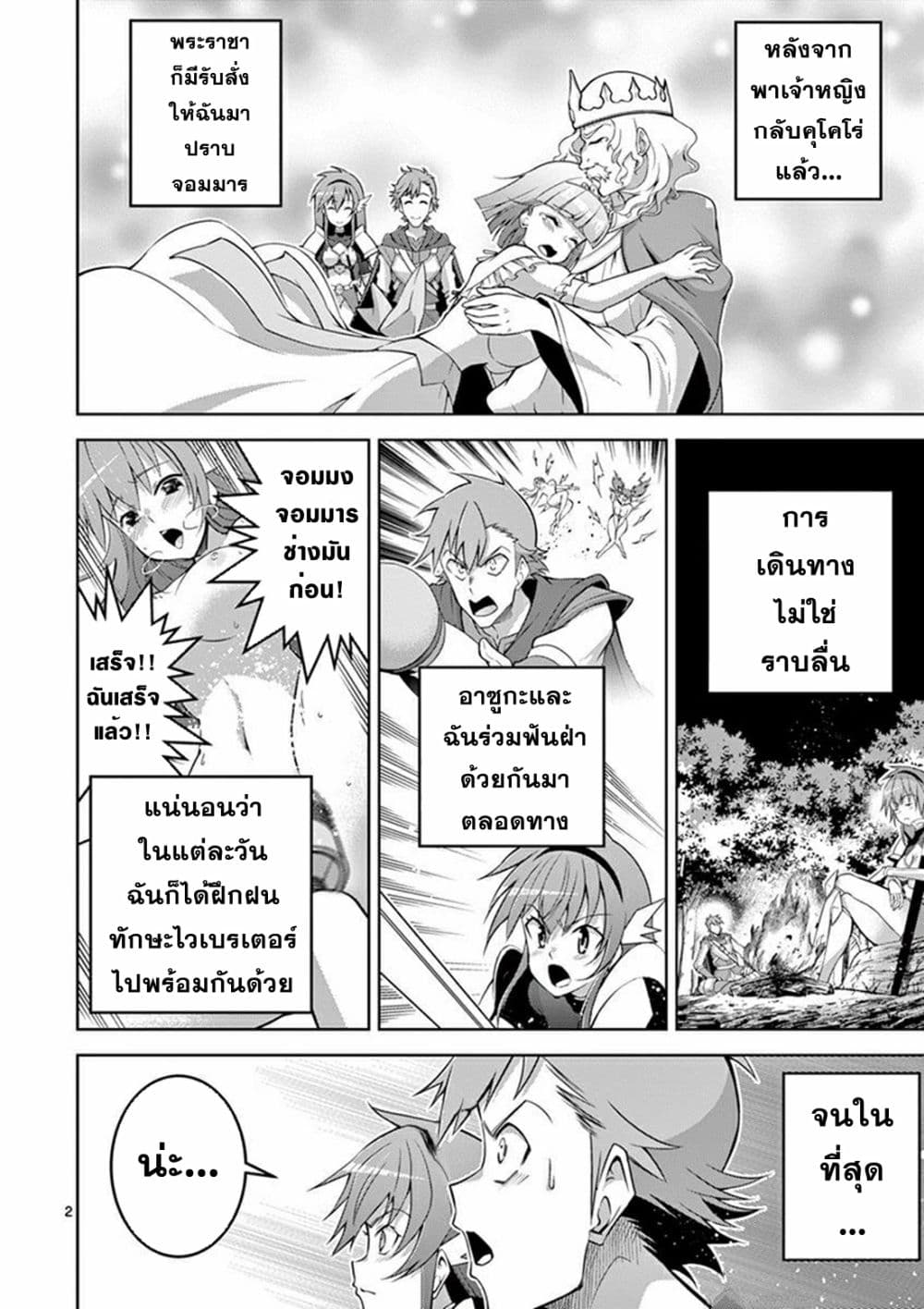 The Rising of the Vibrator Hero page 2