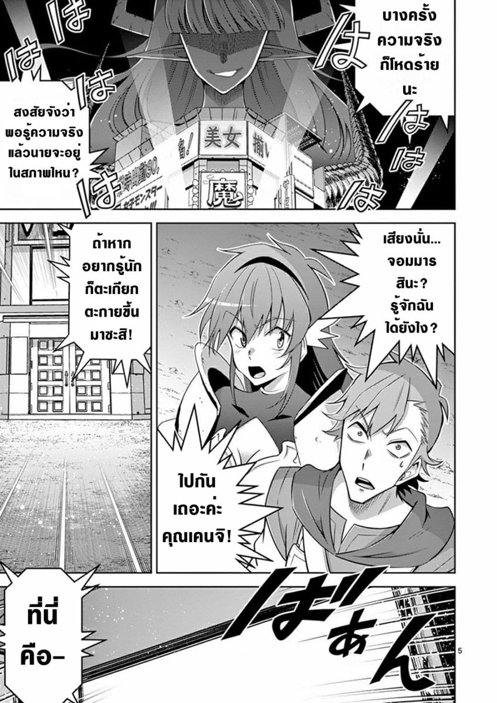 The Rising of the Vibrator Hero page 5