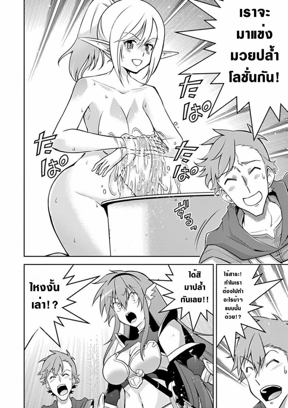 The Rising of the Vibrator Hero page 12