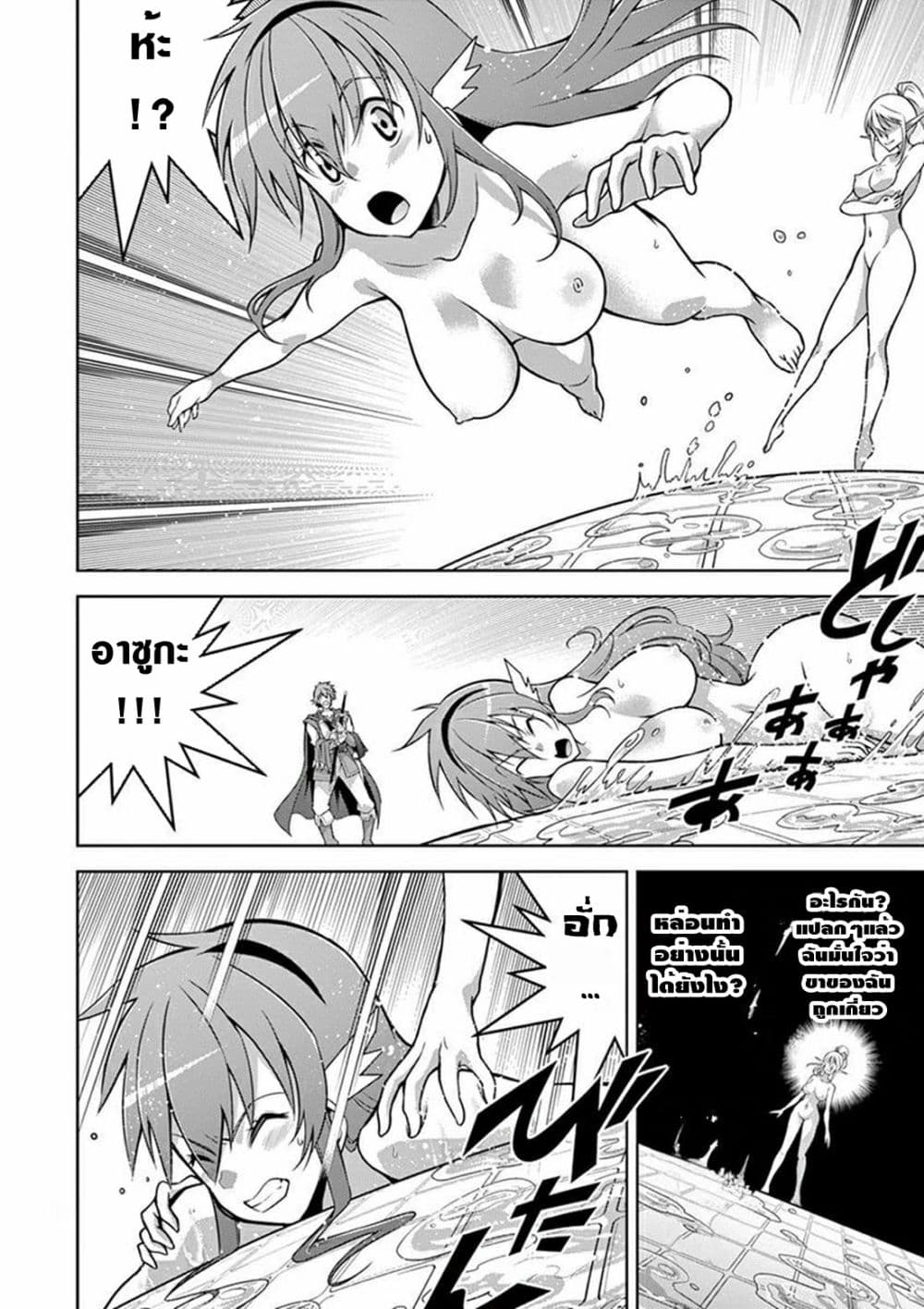 The Rising of the Vibrator Hero page 16