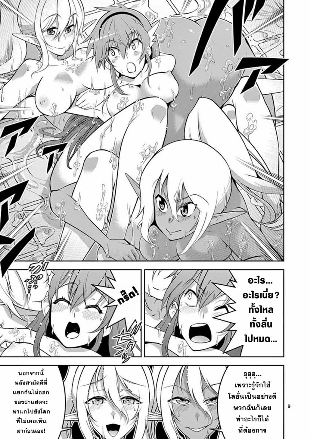The Rising of the Vibrator Hero page 19