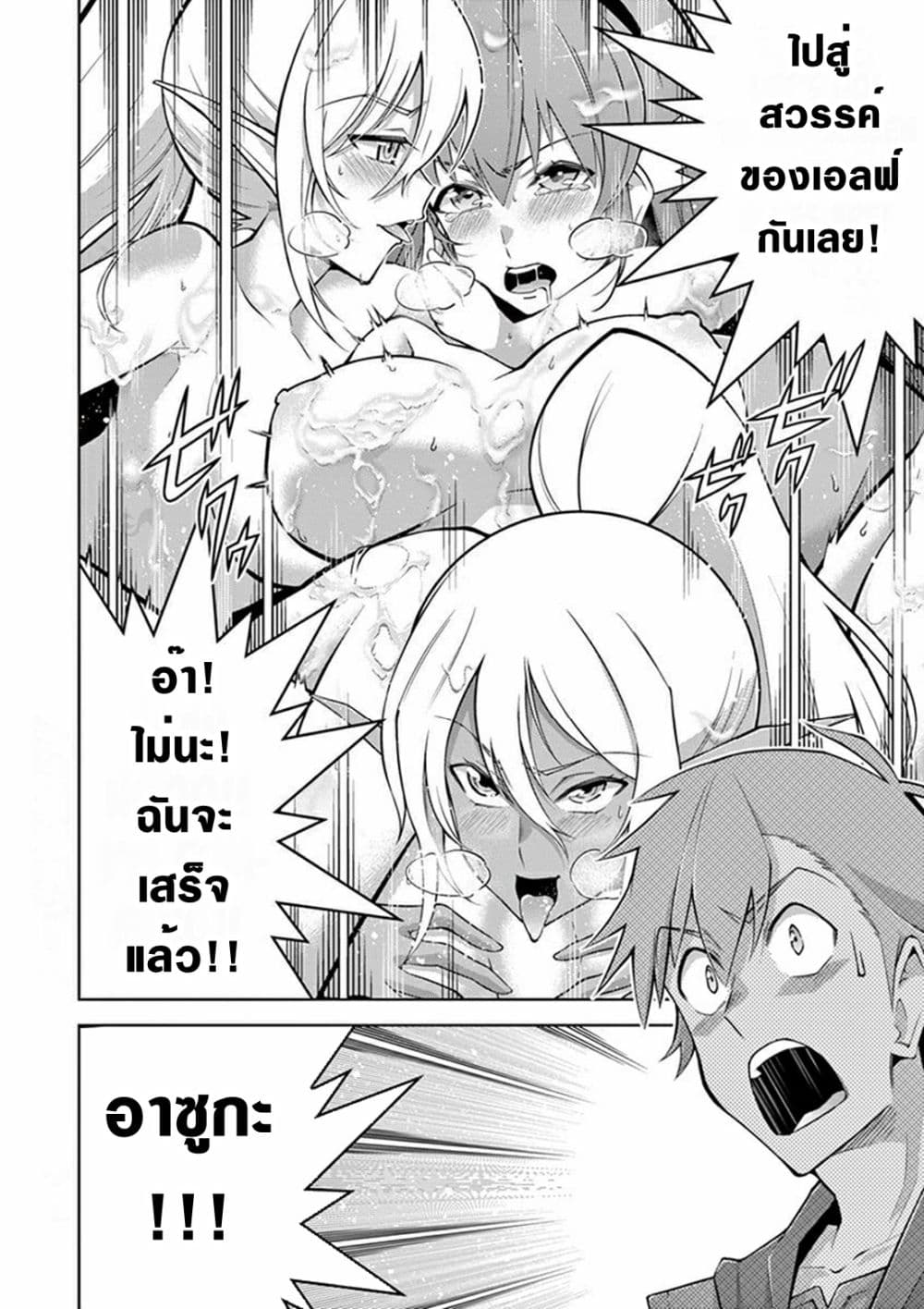 The Rising of the Vibrator Hero page 20