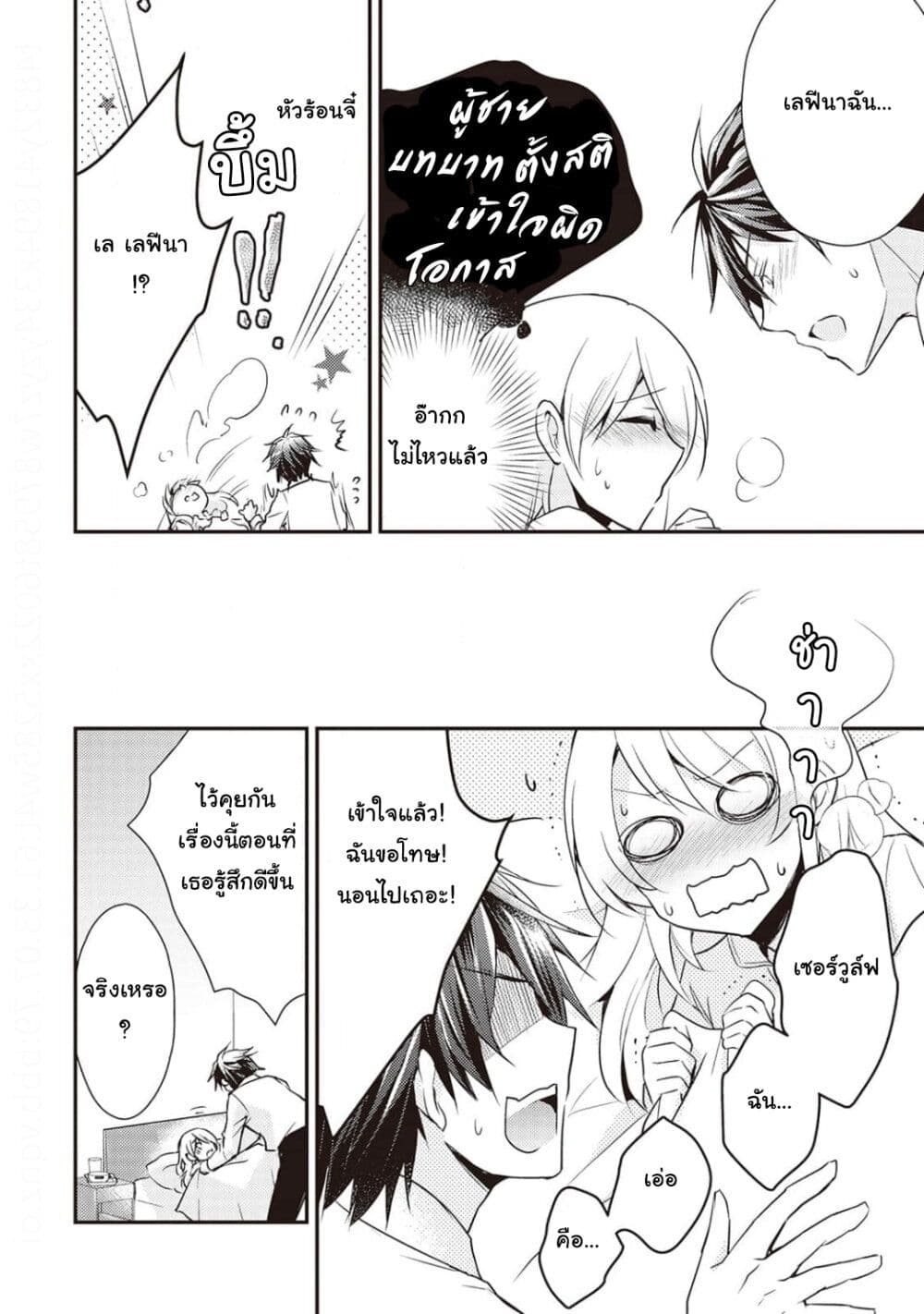 The Role of the Villainess Is No More! page 2
