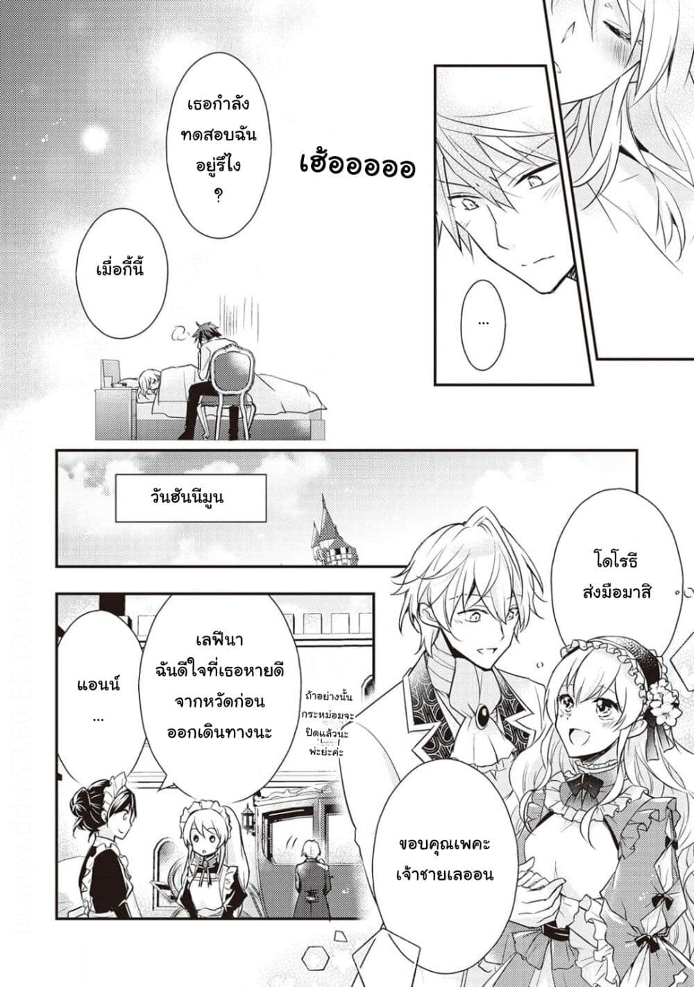 The Role of the Villainess Is No More! page 4