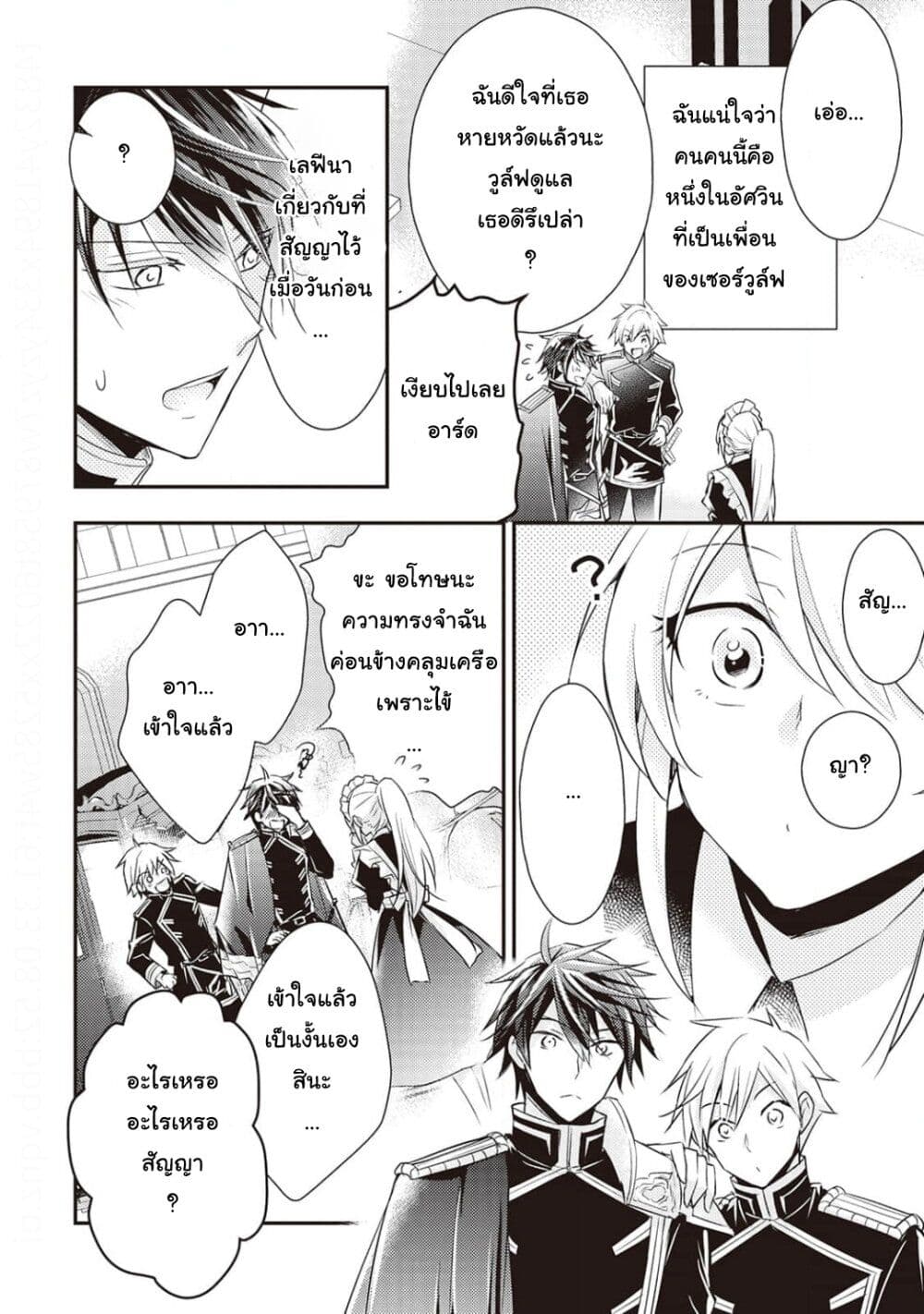 The Role of the Villainess Is No More! page 6