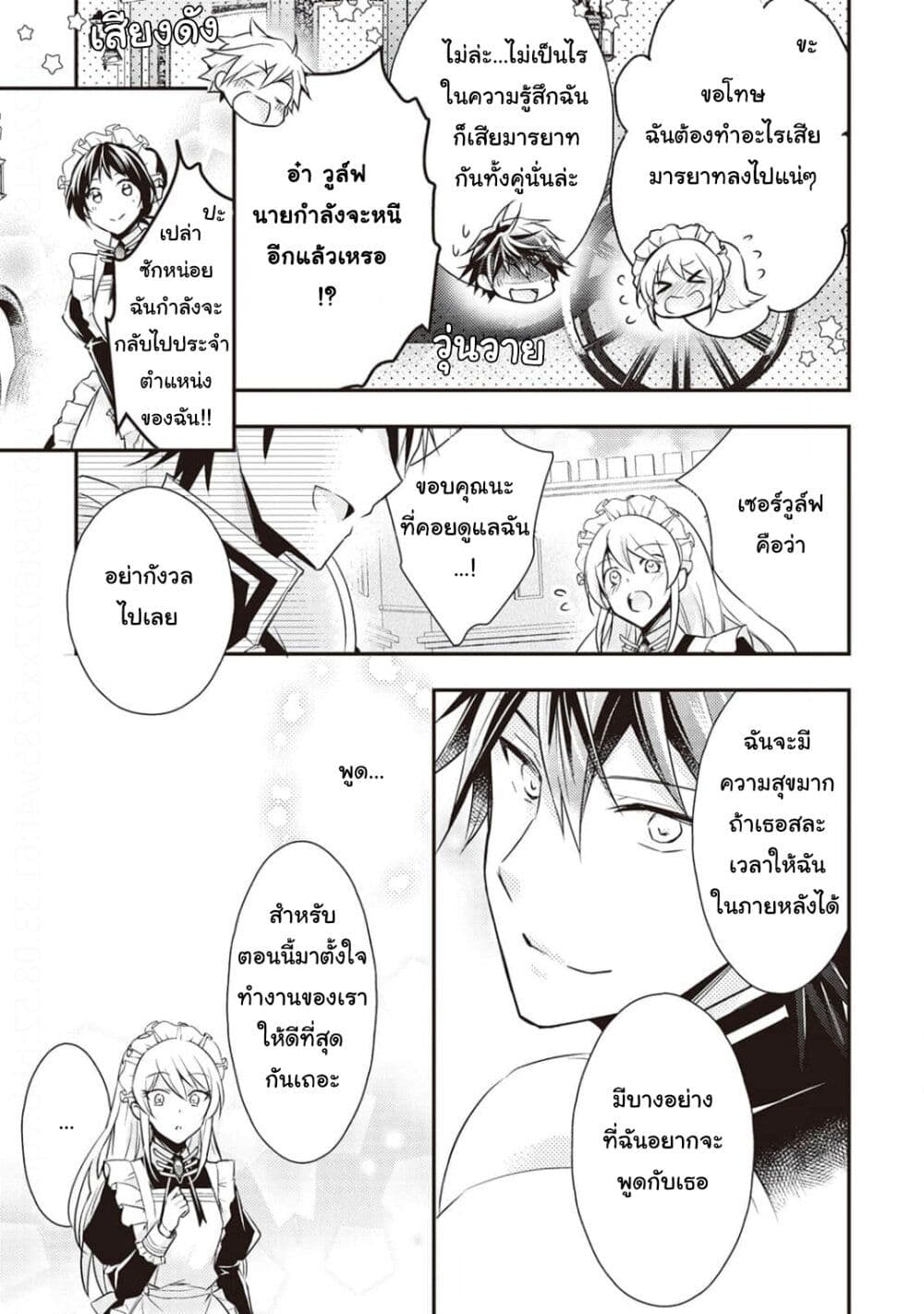 The Role of the Villainess Is No More! page 7