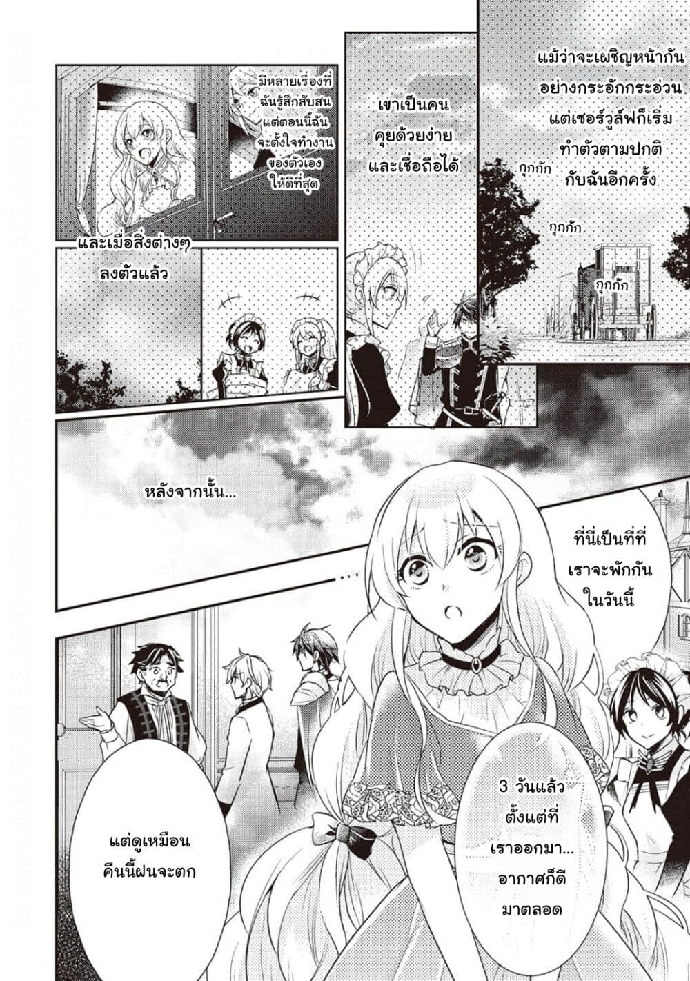 The Role of the Villainess Is No More! page 8