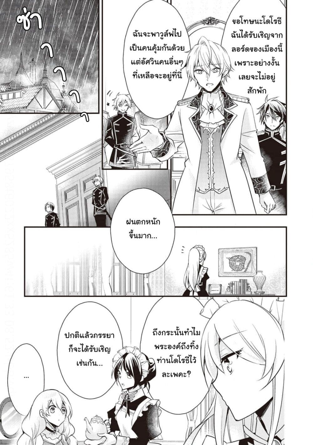 The Role of the Villainess Is No More! page 9