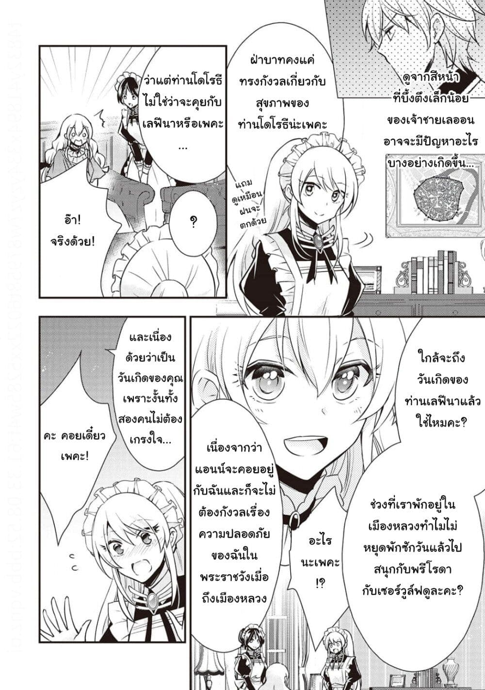 The Role of the Villainess Is No More! page 10