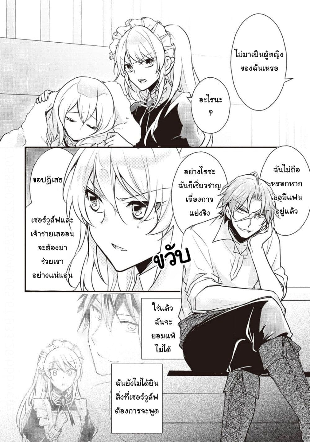 The Role of the Villainess Is No More! page 2