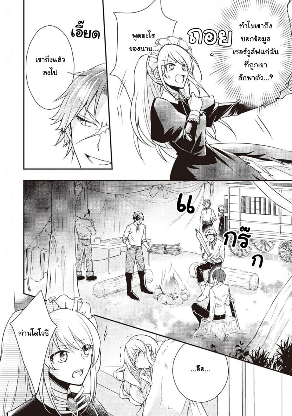The Role of the Villainess Is No More! page 4